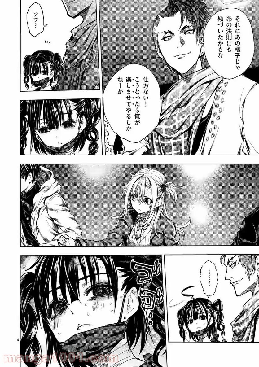 出会って5秒でバトル 第157.1話 - Page 4