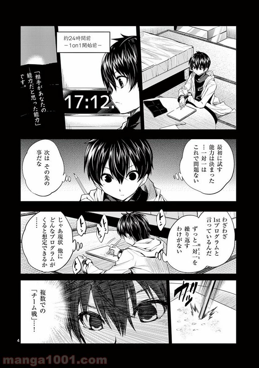 出会って5秒でバトル 第10話 - Page 5