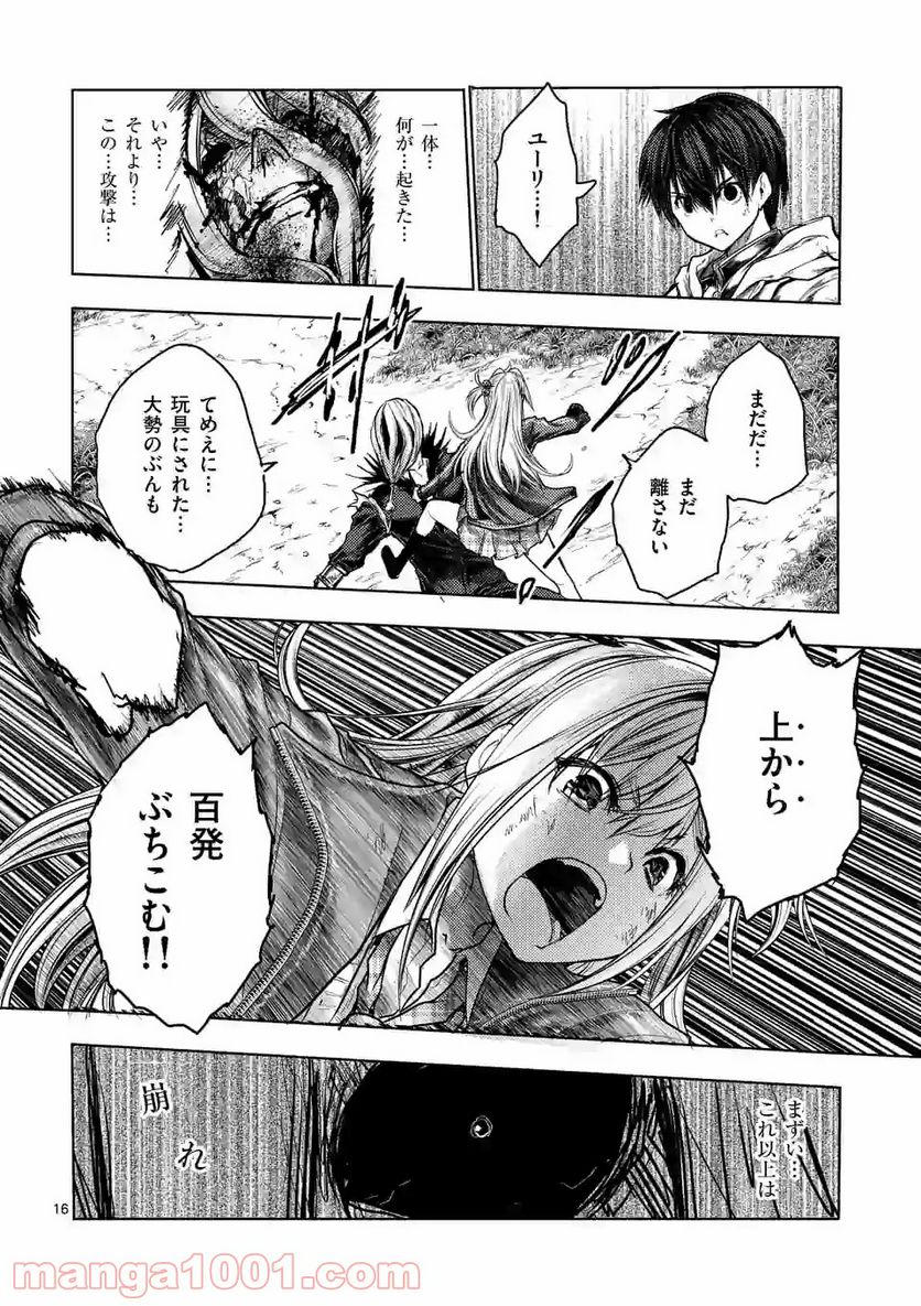 出会って5秒でバトル 第131話 - Page 16