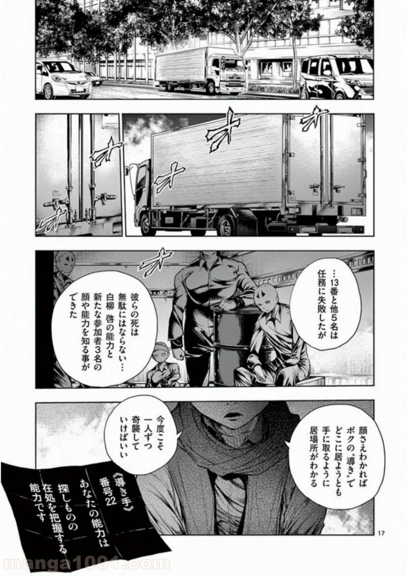 出会って5秒でバトル 第85話 - Page 17