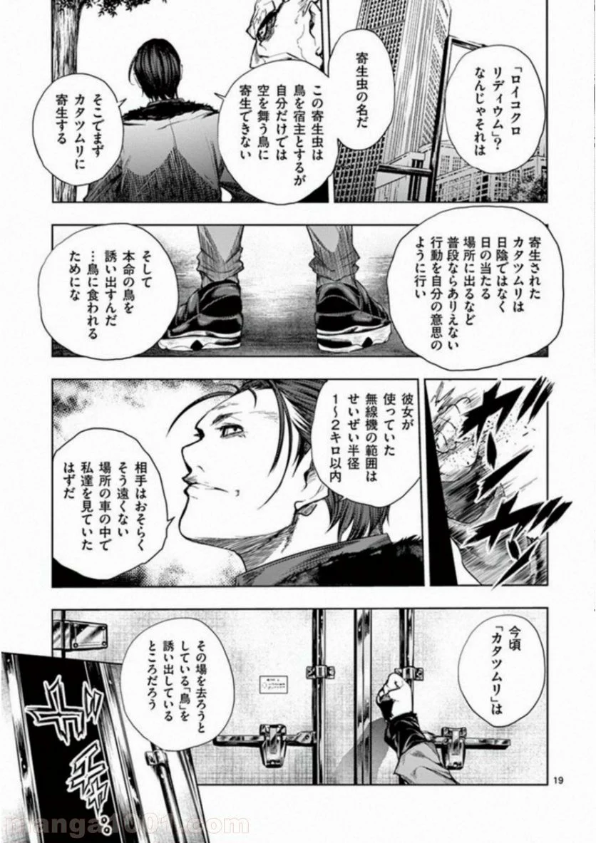 出会って5秒でバトル 第85話 - Page 19