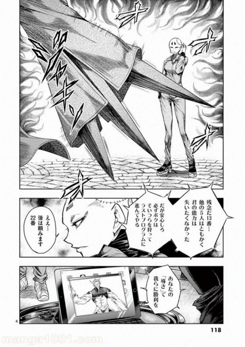 出会って5秒でバトル 第85話 - Page 4