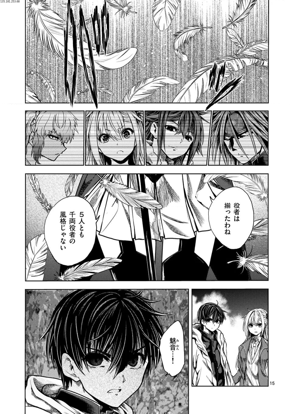 出会って5秒でバトル 第219.2話 - Page 1