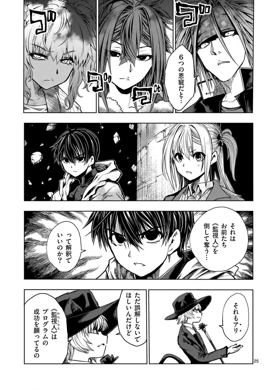 出会って5秒でバトル 第219.2話 - Page 11