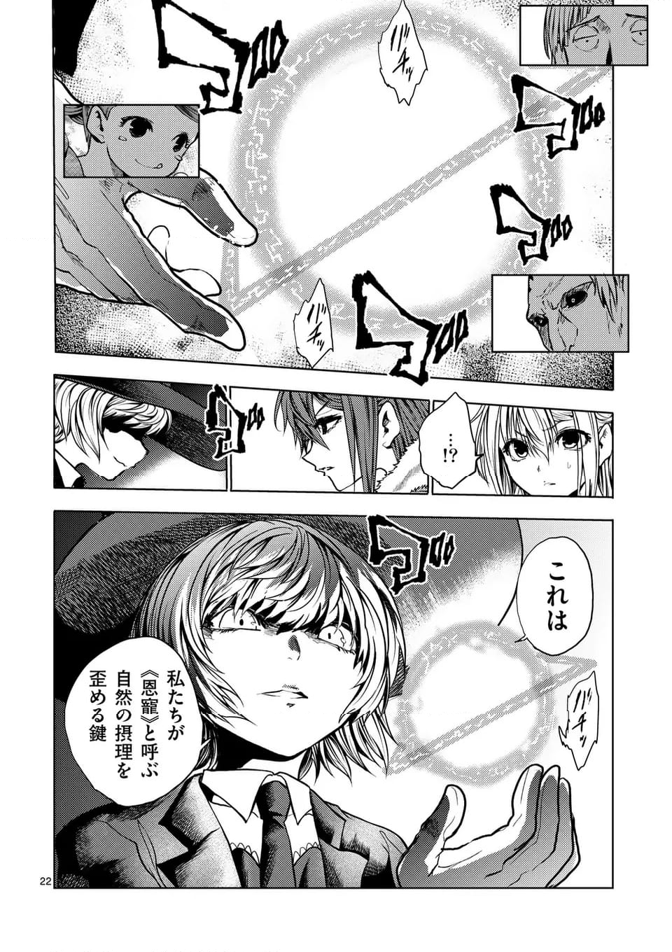 出会って5秒でバトル 第219.2話 - Page 8