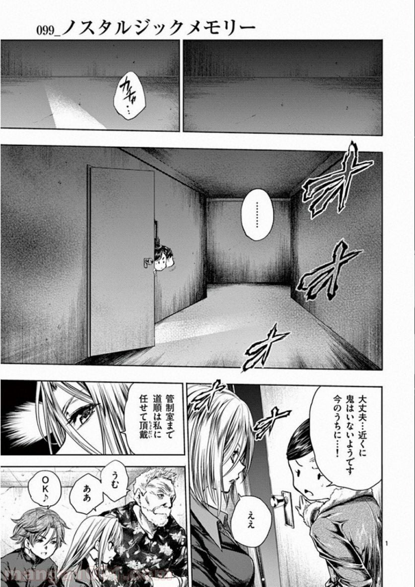 出会って5秒でバトル 第99話 - Page 1