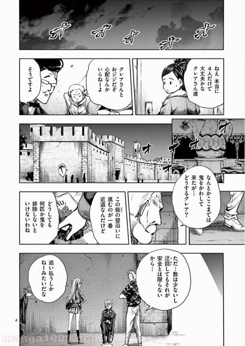 出会って5秒でバトル 第99話 - Page 4