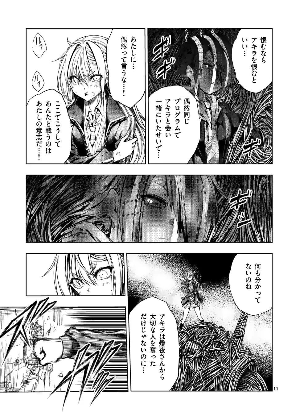 出会って5秒でバトル 第183話 - Page 11