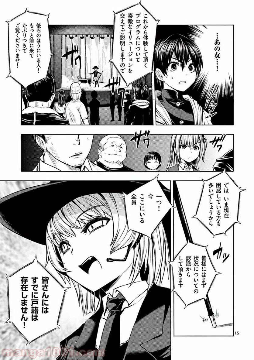 出会って5秒でバトル 第2話 - Page 15