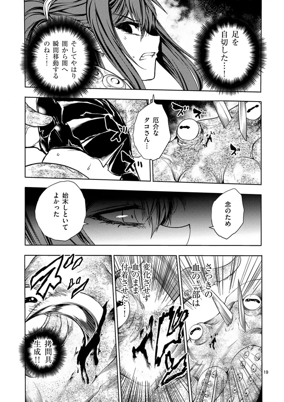 出会って5秒でバトル 第226.2話 - Page 8