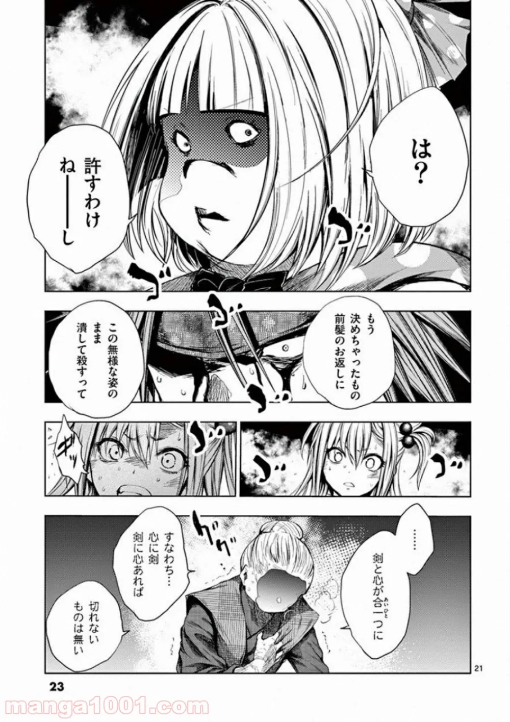 出会って5秒でバトル 第87話 - Page 20