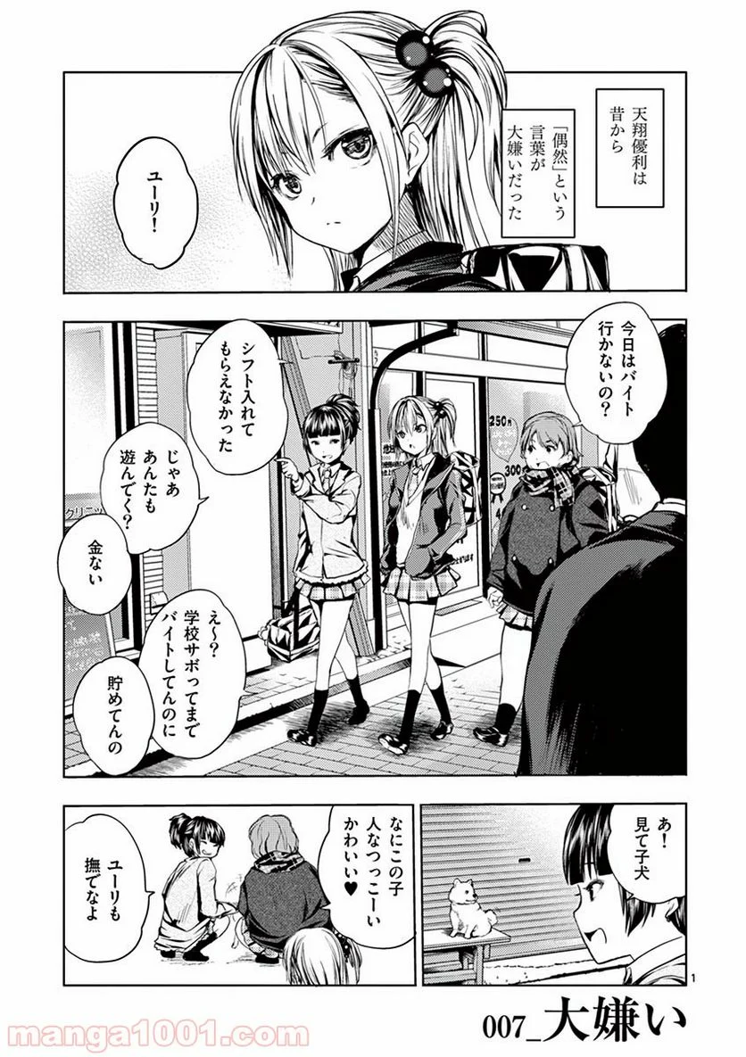 出会って5秒でバトル 第7話 - Page 1