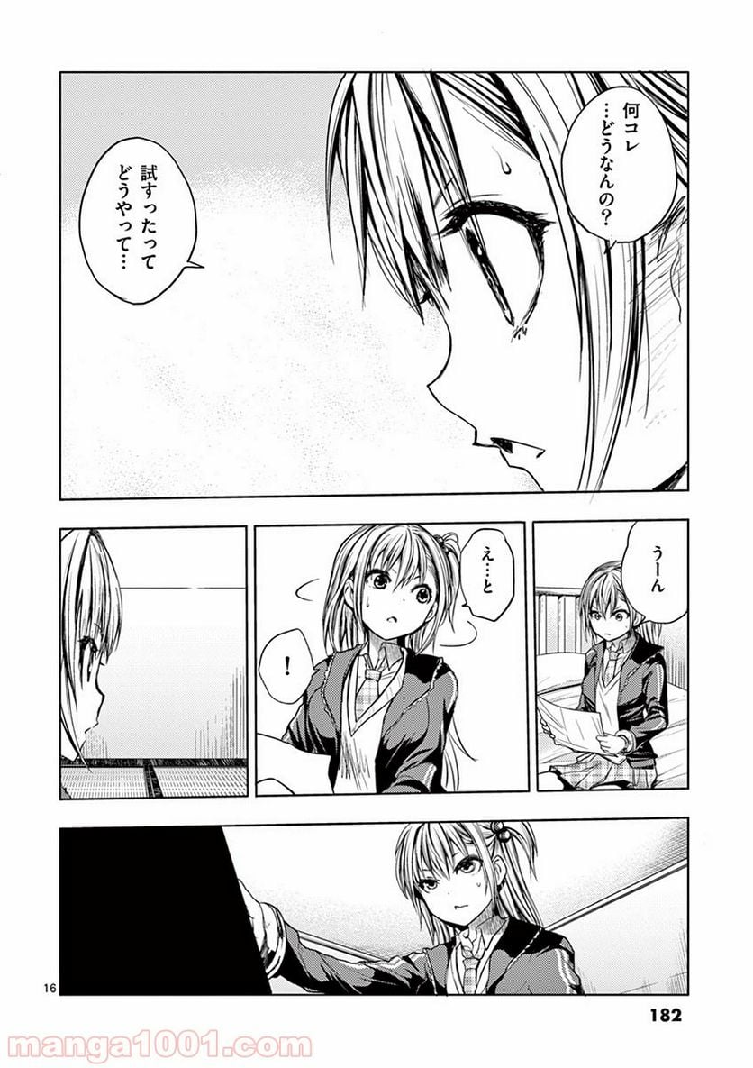 出会って5秒でバトル 第7話 - Page 16