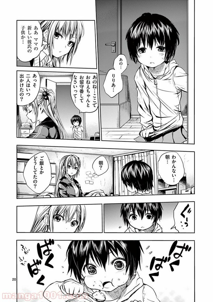 出会って5秒でバトル 第7話 - Page 20