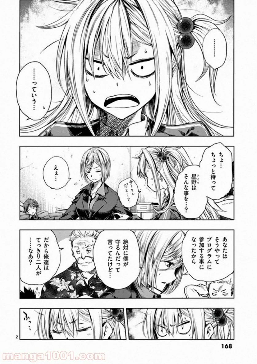 出会って5秒でバトル 第95話 - Page 2