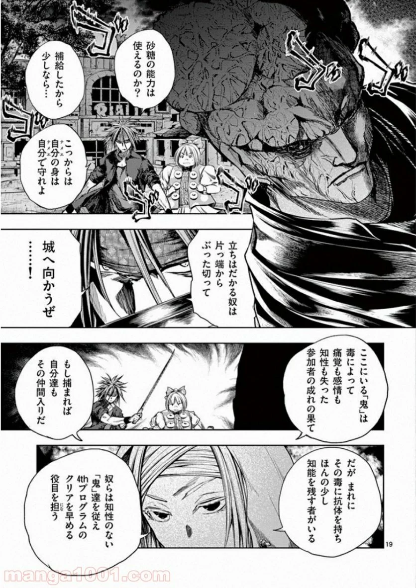 出会って5秒でバトル 第95話 - Page 19