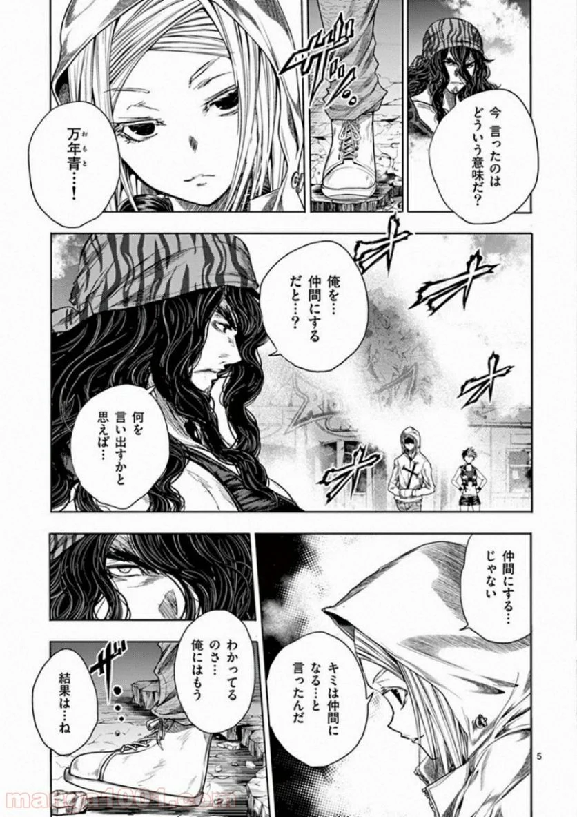 出会って5秒でバトル 第95話 - Page 5