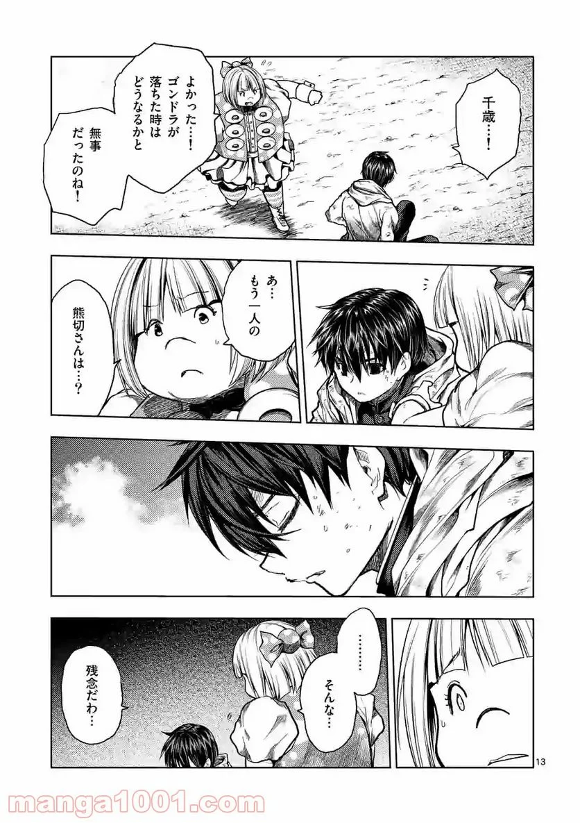 出会って5秒でバトル 第140話 - Page 13