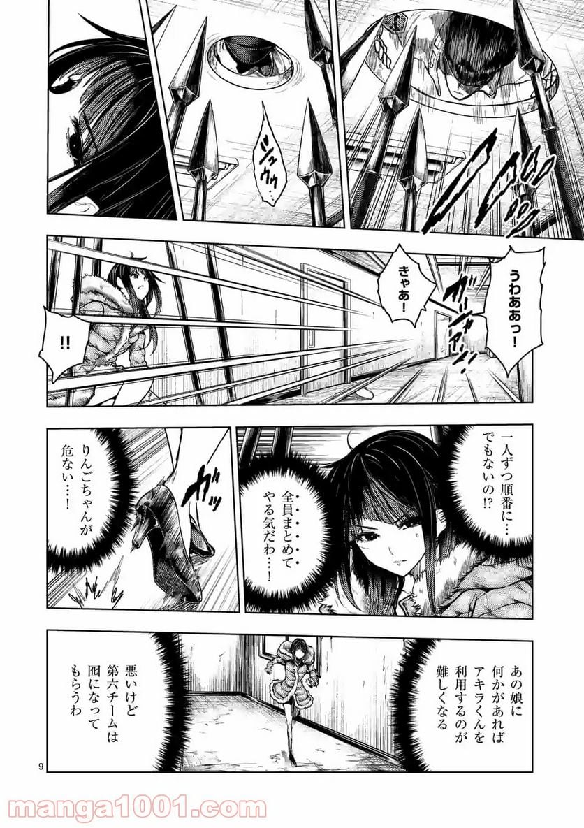 出会って5秒でバトル 第163話 - Page 9