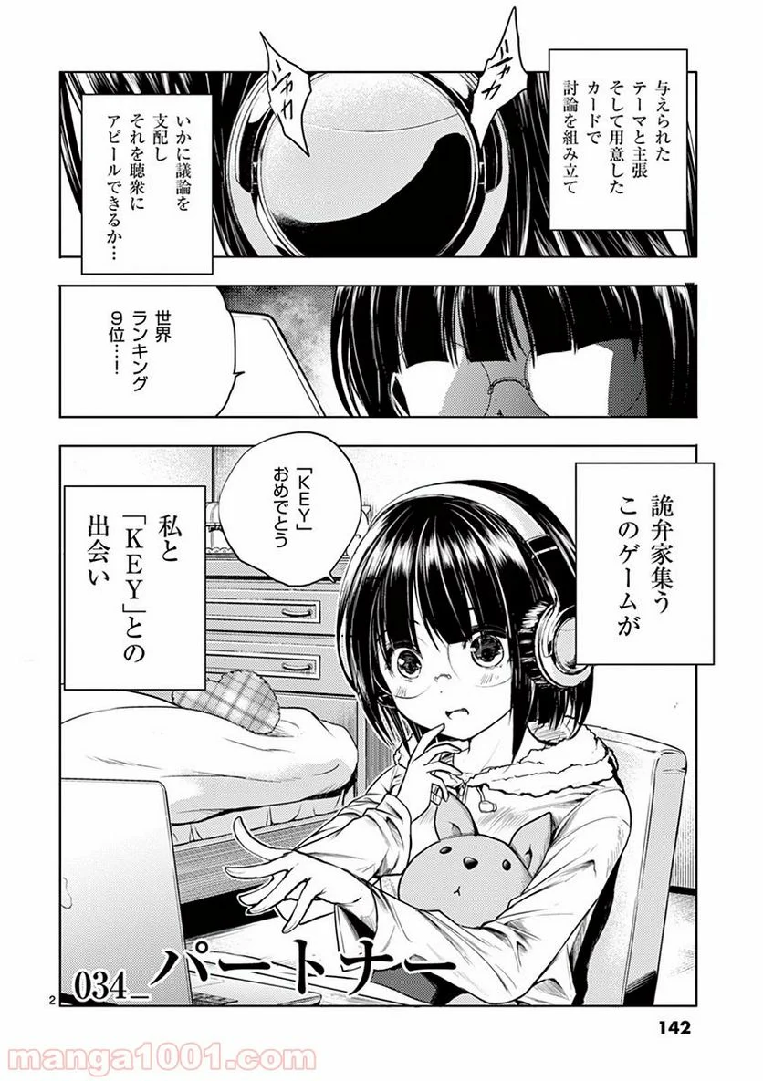 出会って5秒でバトル 第34話 - Page 2