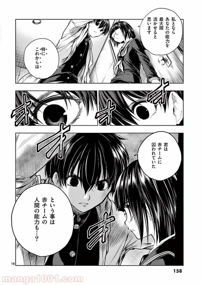 出会って5秒でバトル 第34話 - Page 18