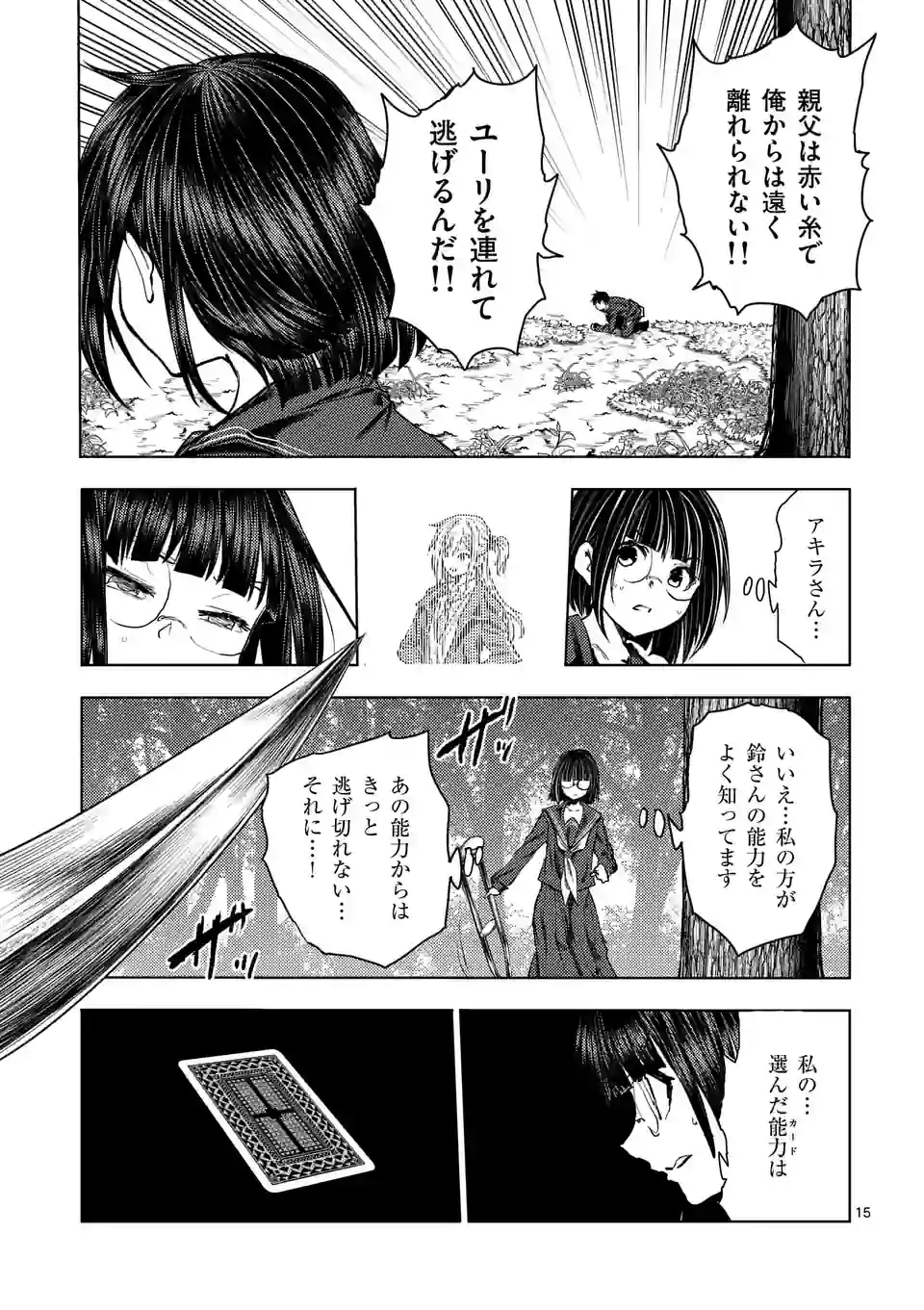 出会って5秒でバトル 第209話 - Page 15