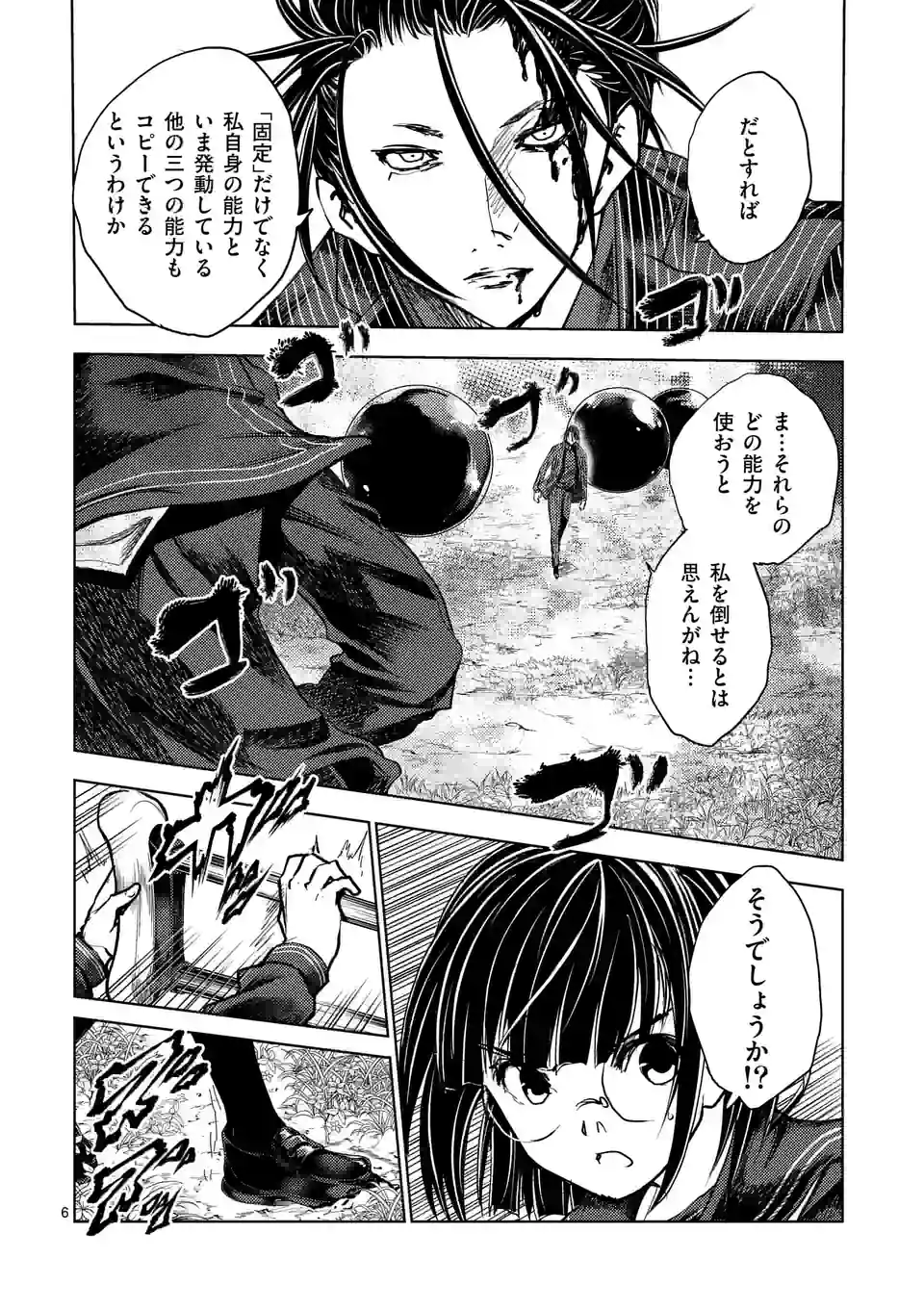 出会って5秒でバトル 第209話 - Page 6