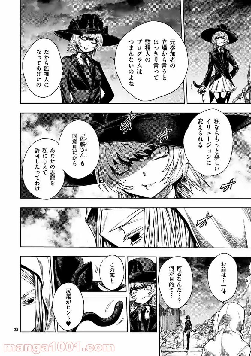 出会って5秒でバトル 第152.2話 - Page 6