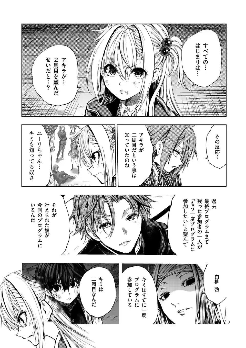 出会って5秒でバトル 第184話 - Page 3