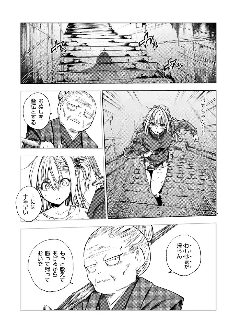 出会って5秒でバトル 第202.1話 - Page 1