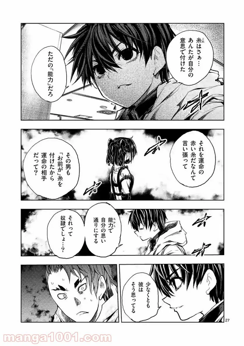 出会って5秒でバトル 第159.2話 - Page 13