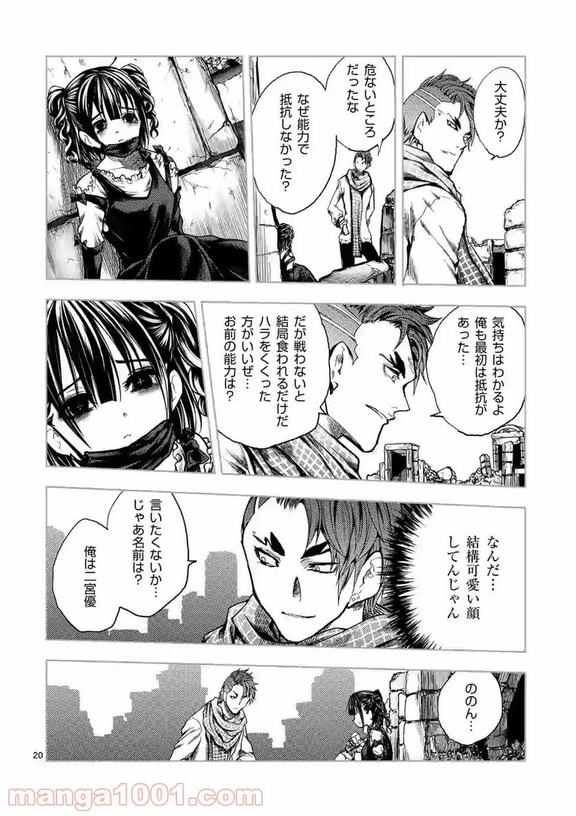 出会って5秒でバトル 第159.2話 - Page 6