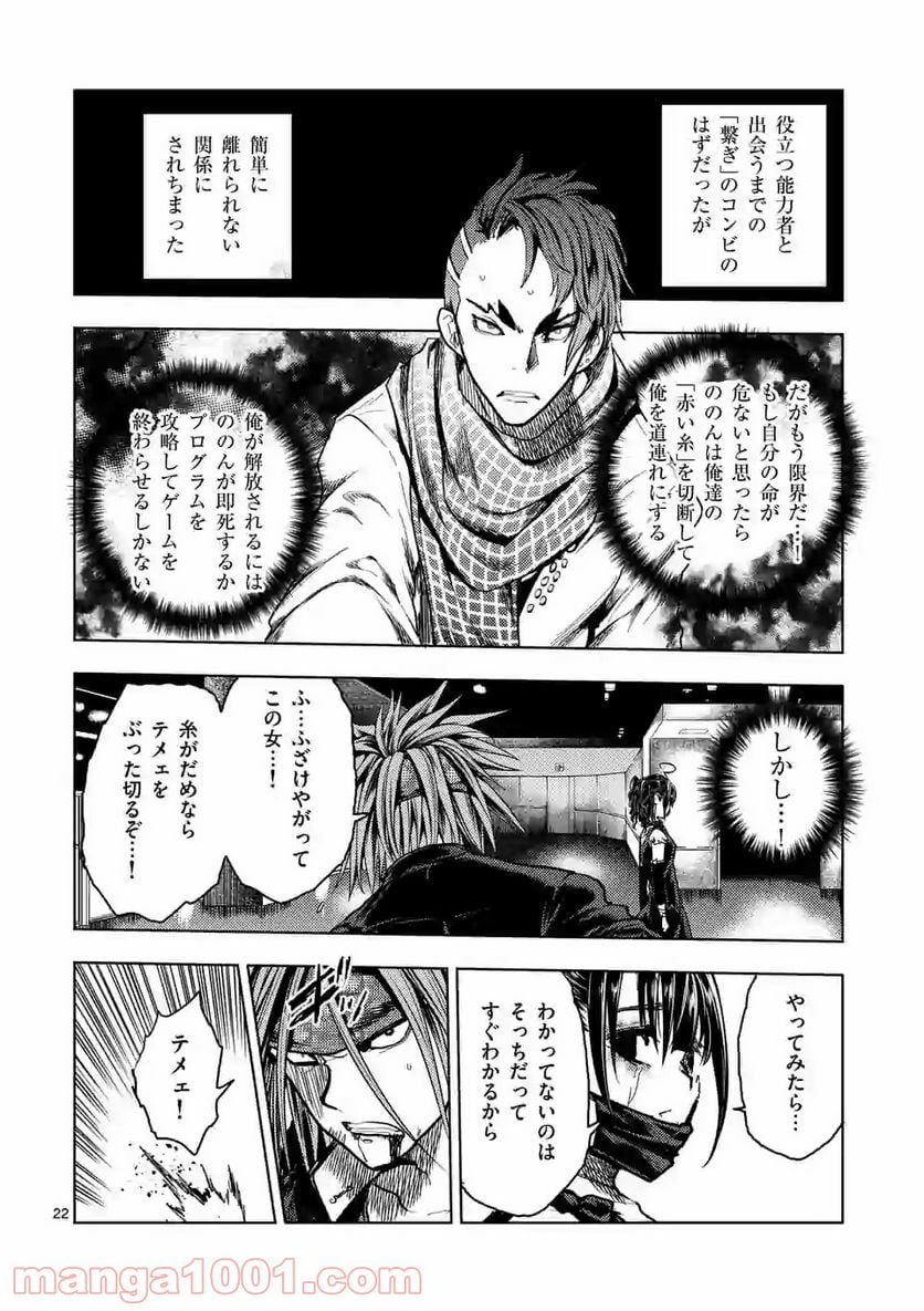 出会って5秒でバトル 第159.2話 - Page 8