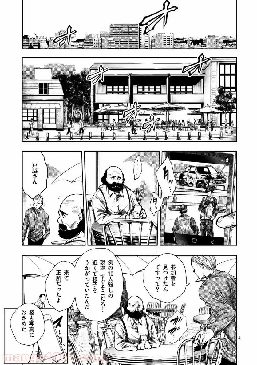 出会って5秒でバトル 第114.1話 - Page 3