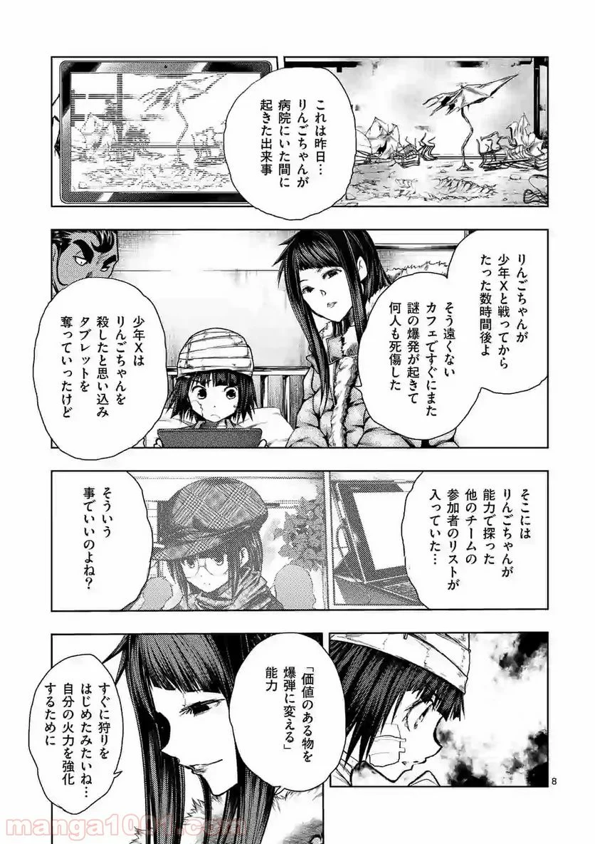 出会って5秒でバトル 第114.1話 - Page 7