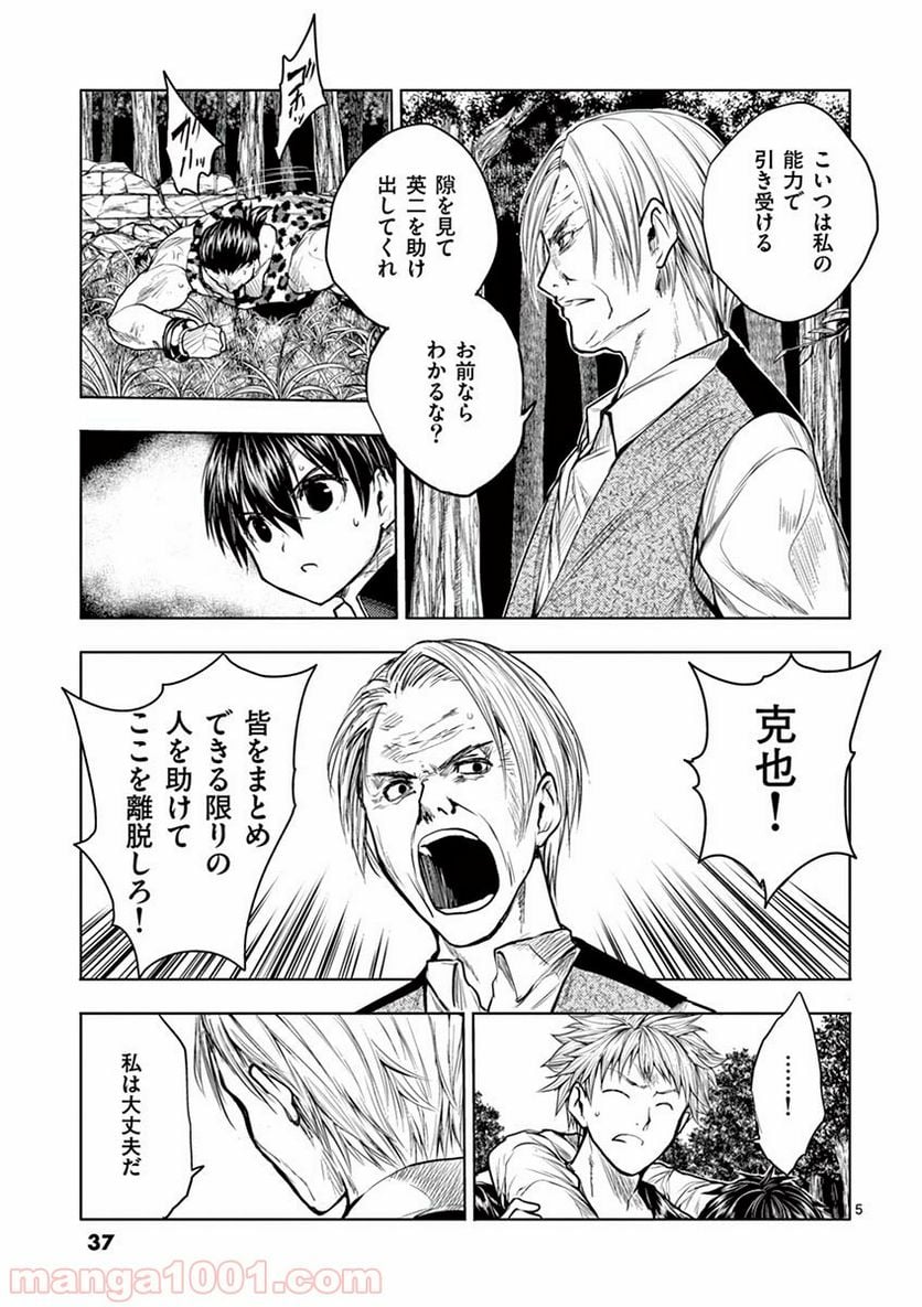 出会って5秒でバトル 第29話 - Page 5