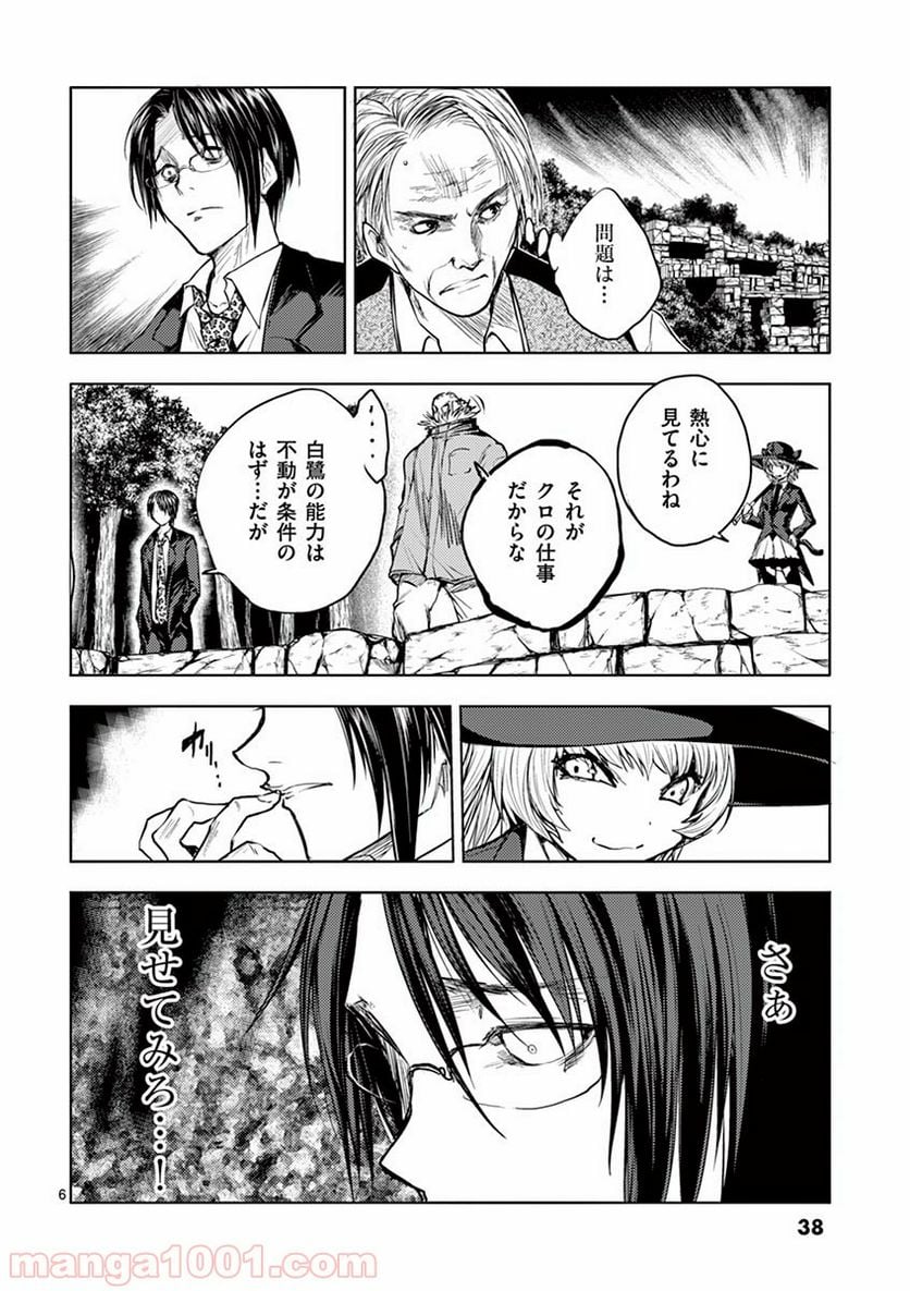 出会って5秒でバトル 第29話 - Page 6