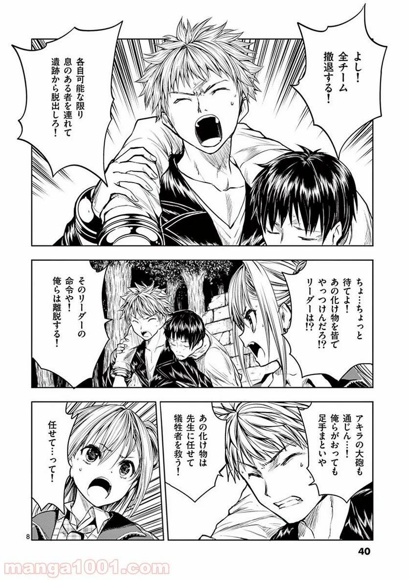 出会って5秒でバトル 第29話 - Page 8