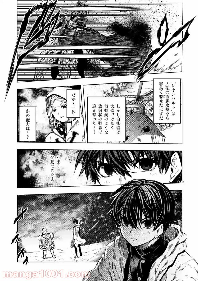 出会って5秒でバトル 第148.2話 - Page 2