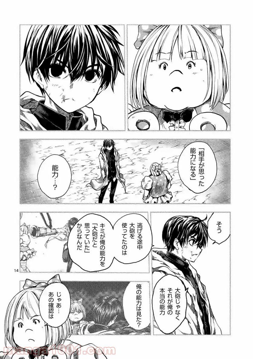 出会って5秒でバトル 第148.2話 - Page 3