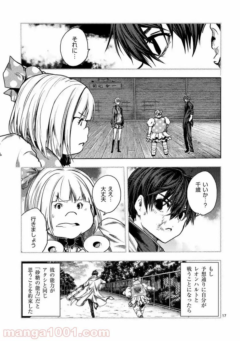 出会って5秒でバトル 第148.2話 - Page 6