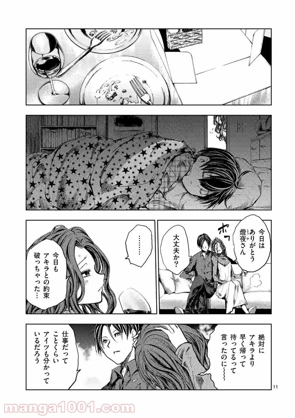 出会って5秒でバトル 第172話 - Page 11