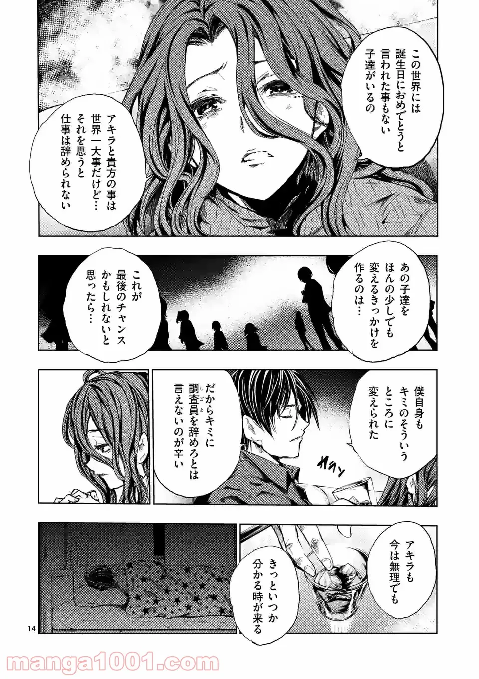 出会って5秒でバトル 第172話 - Page 14