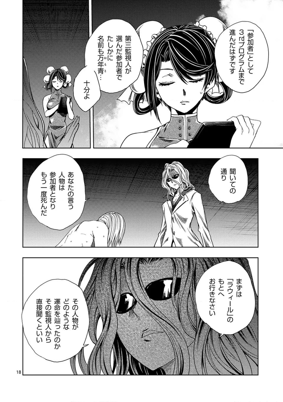 出会って5秒でバトル 第228.2話 - Page 3