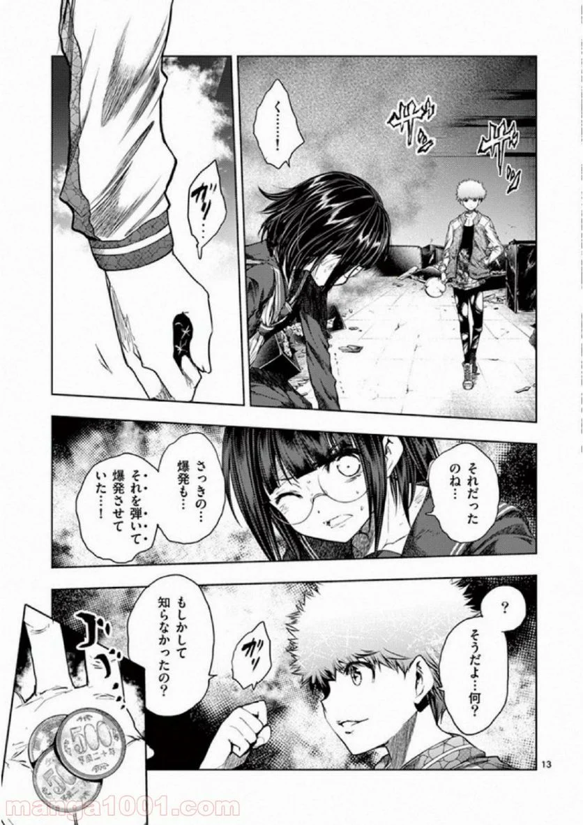 出会って5秒でバトル 第79話 - Page 13