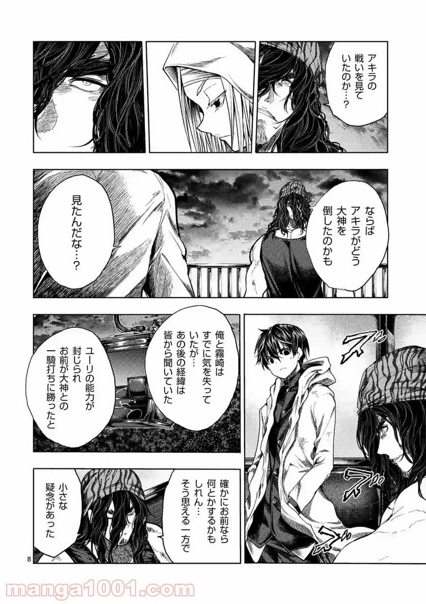 出会って5秒でバトル 第136.1話 - Page 8