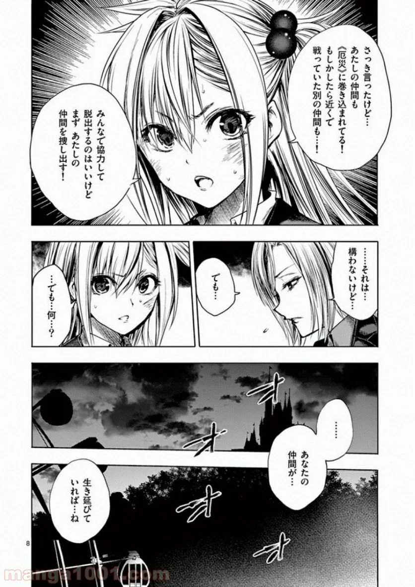 出会って5秒でバトル 第93話 - Page 8