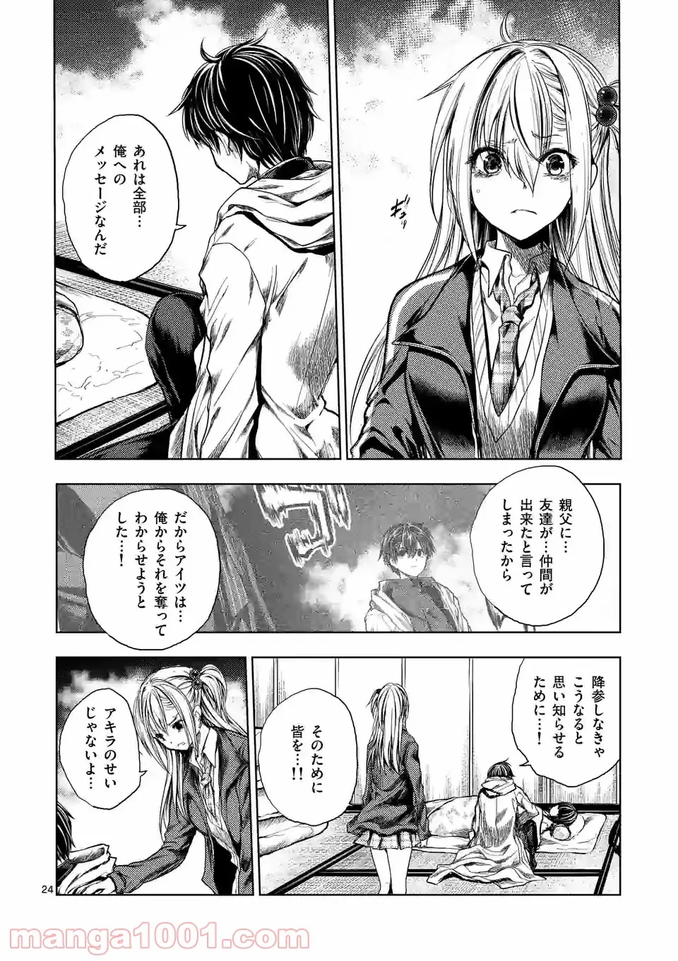 出会って5秒でバトル 第171.2話 - Page 11