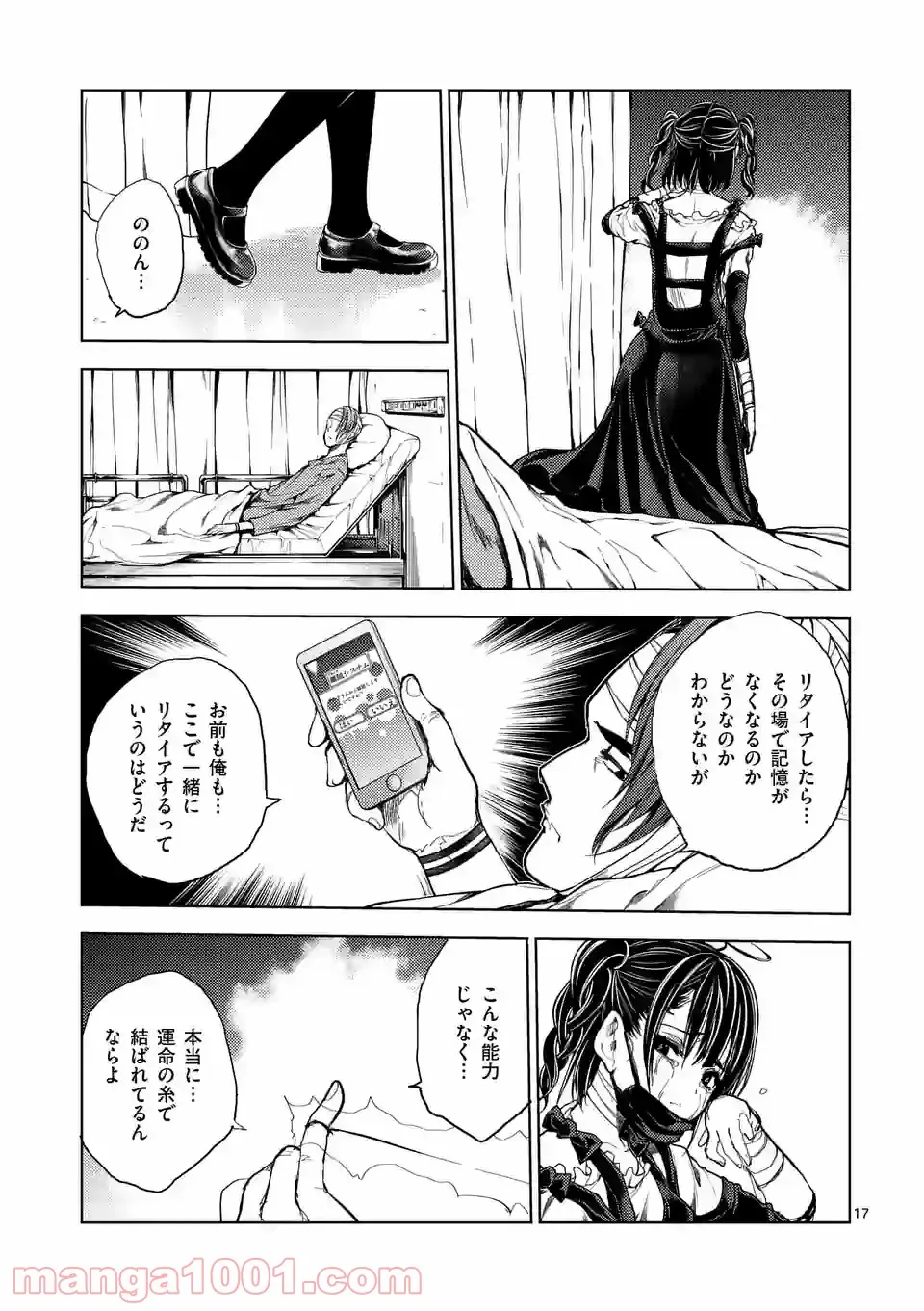 出会って5秒でバトル 第171.2話 - Page 4