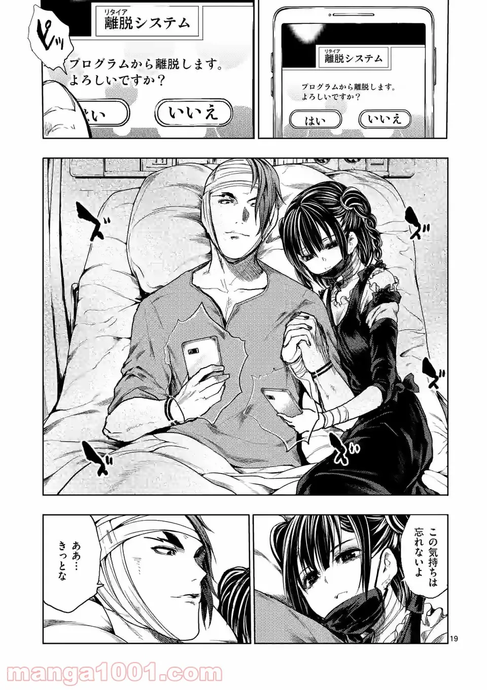 出会って5秒でバトル 第171.2話 - Page 6